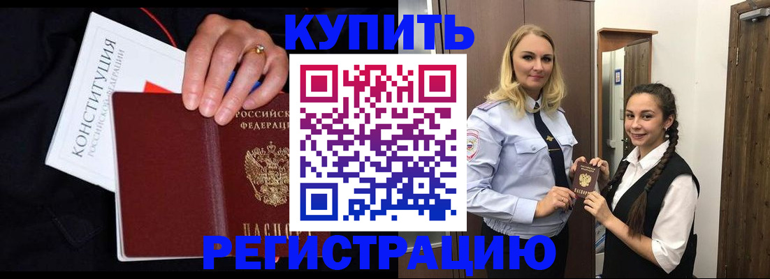 временная регистрация в Исилькуле