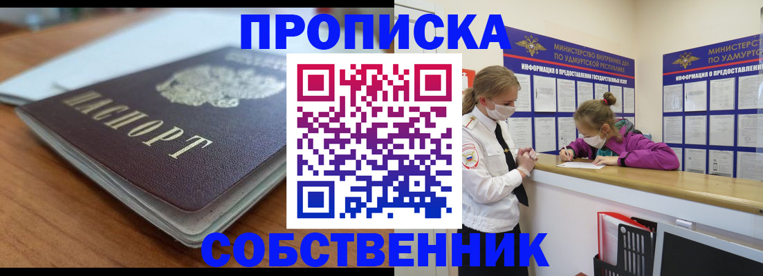 прописка ребенка в Исилькуле