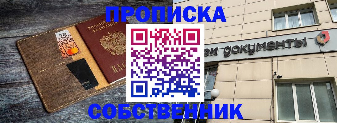 прописка 2025 в Исилькуле