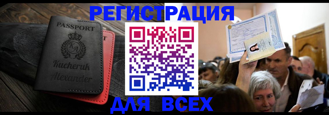 прописка для школы в Исилькуле