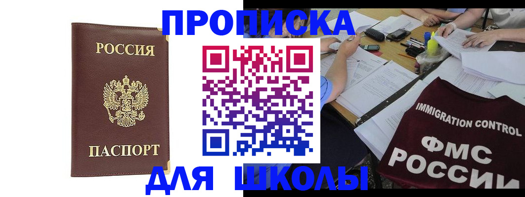 прописка ребенка в Исилькуле