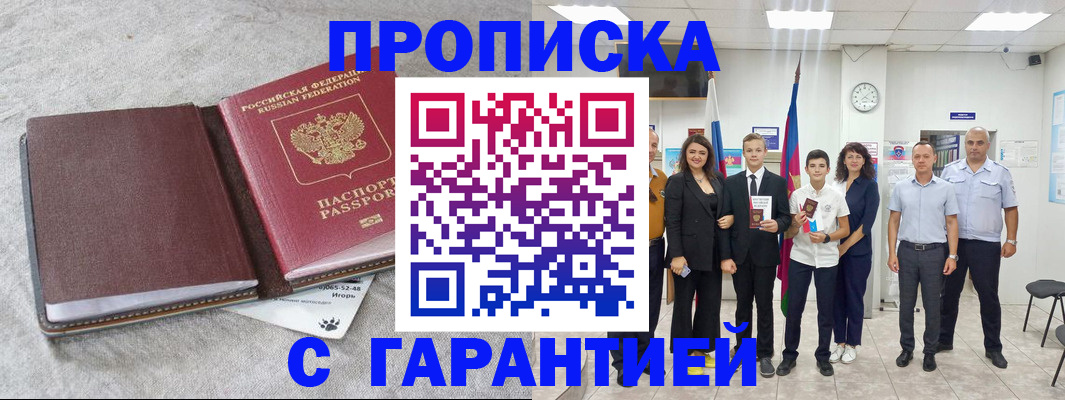 прописка для кредита в Исилькуле