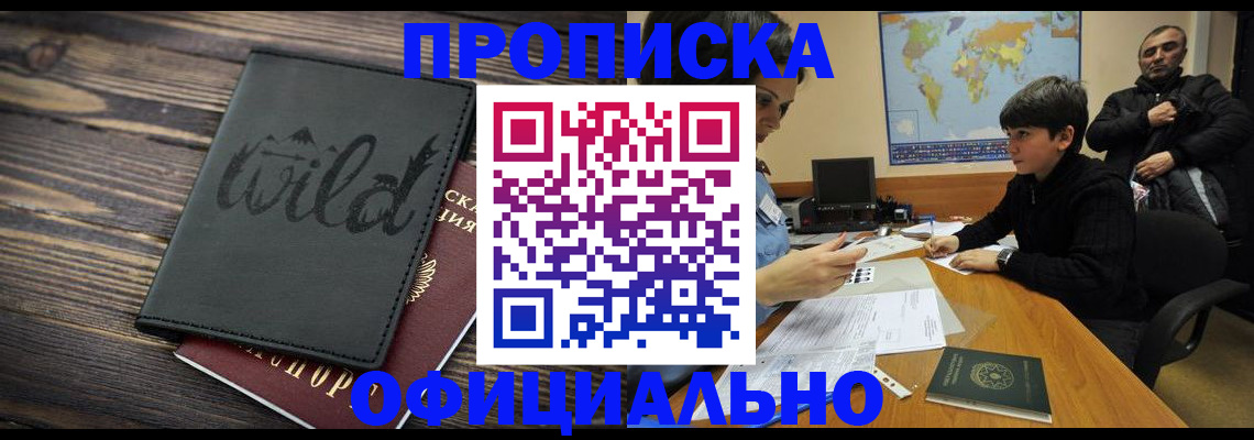 временная регистрация недорого в Исилькуле